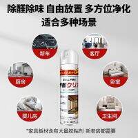 Durable Japanese formaldehyde removal scavenger spray new house decoration home car wardrobe photocatalyst powerful deodorization decontamination strong