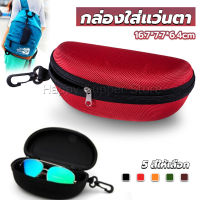 Happy กล่องใส่แว่นตาวัสดุ EVA กล่องใส่แว่นกันแดด มีซิป แบบพกพา Sunglasses case