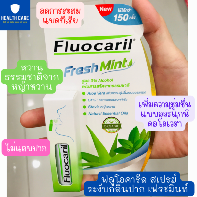 Fluocaril ฟลูโอคารีล สเปรย์ระงับกลิ่นปาก เฟรชมิ้นท์ 15 มล.