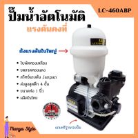 ปั้มน้ำอัตโนมัติ ปั้มน้ำ ปั้มน้าออโต้  แรงดันคงที่ 370 วัตถ์ LUCA LC-460ABP