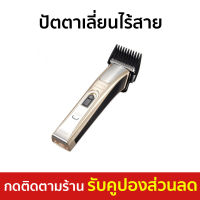 ?ขายดี? ปัตตาเลี่ยนไร้สาย Kemei ตัดดีเสียงไม่ดัง กันขอบได้ KM-5017 - แบตตเลียนตัดผมไร้สาย ปัตเลียนไร้สาย แบตตาเลี่ยน ปัตตาเลี่ยน แบตตาเรียตัดผม แบตตเลียนตัดผม ปัตตาเลี่ยนแท้ บัตตาเลี่ยนแท้ ปัตเลียนตัดผม ปัตตาเลี่ยน ที่ตัดผมผู้ชาย hair clipper