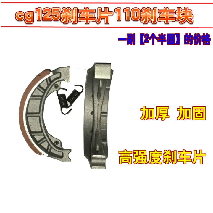 Electric Car Drum Brake Leather Sheet110Brake Shoecg125Pedal Motorcycle