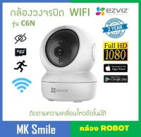 กล้องวงจรปิด 2 ล้าน Ezviz C6N Wi-Fi  IP Camera 360 องศา