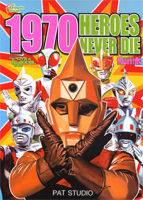 หนังสือ - 1970 HEROES NEVER DIE