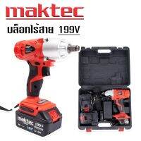 Maktec บล็อกแบตเตอรี่ บล็อกไร้สาย 199V (4หุน) มาพร้อมกล่องเก็บอุปกรณ์และของแถมพร้อมใช้งาน