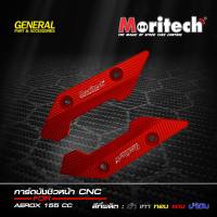 การ์ดบังชิวหน้า CNC สำหรับ AEROX ปี 2015 - 2020 งาน CNC แท้ แบรนด์ Moritech