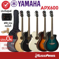 YAMAHA APX600 กีตาร์โปร่งไฟฟ้า ยามาฮ่า รุ่น APX-600 ฟรี Standard Guitar Bag กระเป๋ากีตาร์รุ่นสแตนดาร์ด