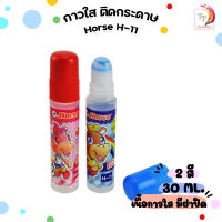 กาวน้ำ ตราม้า กาวน้ำใส Horse รุ่น H-11 ขนาด 30 CC. คละสี ( 1 แท่ง )