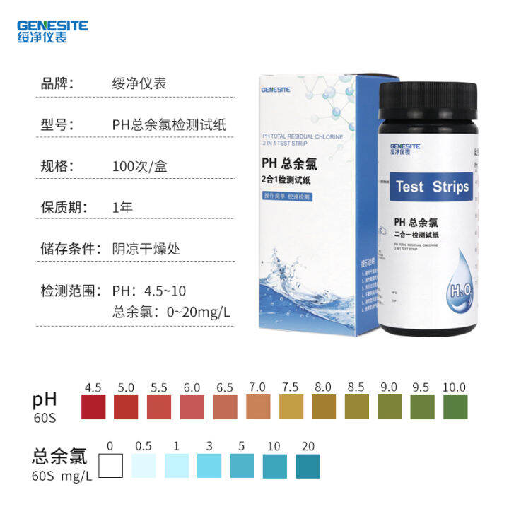 Hospital sewage residual chlorine swimming pool PH test paper phosphate