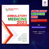 Ambulatory Medicine 2023