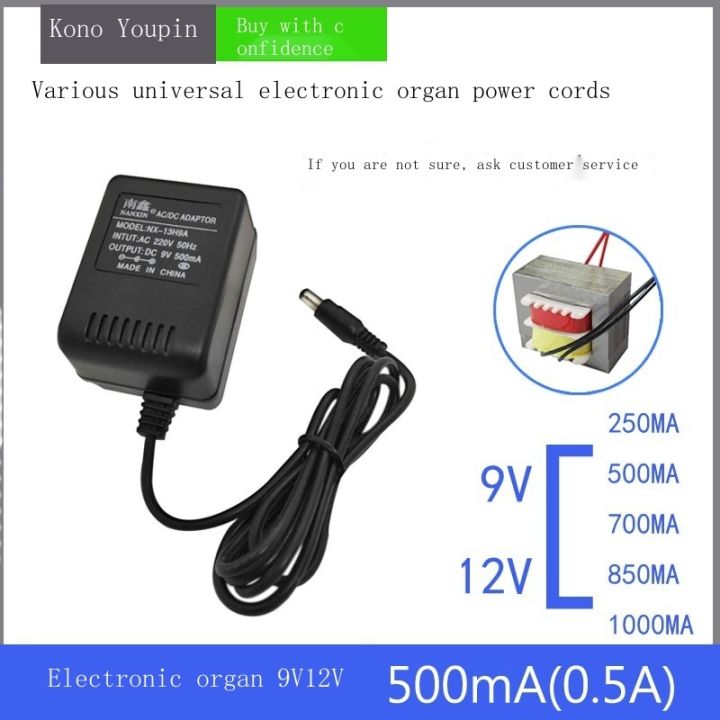 9v50ชาร์จไฟออร์แกนไฟฟ้าเปียโนไฟฟ้า-ไฟฟ้ากระแสตรง-กระแสสลับ12v500ma-หม้อแปลง