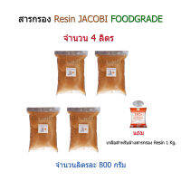 สารกรอง Resin(FoodGrade) จำนวน 4 ลิตร