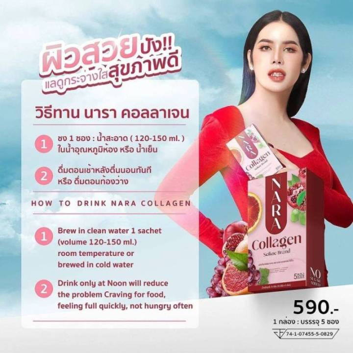 เซตสวย-ได้-3-ชิ้น-1-แถม-2-nara-collagen-ผิวใส-1-กล่อง-แถม-nara-thai-tea-คุมหิว-nara-fiber-หุ่นปัง-ผลิตภัณฑ์เสริมอาหาร-ตรา-นารา