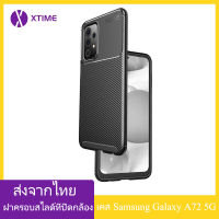 (ส่งจากไทย)Xtime เคส samsung Galaxy A72 5Gคาร์บอนไฟเบอร์กรณีนุ่ม TPU ซิลิโคน Ultra Thin COVER กันกระแทก กันรอยขีดข่วน Camera Protection เคส samsung galaxy a72