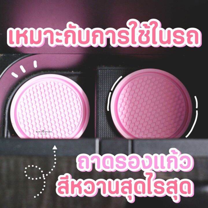 ms5728-แผ่นยางรองแก้วเครื่องดื่ม-pvc-กันลื่น-ฉนวนกันความร้อน-สําหรับติดภายในรถยนต์-พร้อมส่งจากไทย