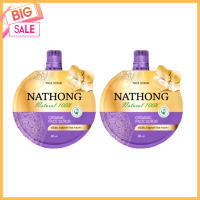 NEW! สครับหน้าทอง งามพริ้งNATHONG สครับผิวหน้าแบบอ่อนละมุน ขนาด 30 กรัม/ซอง