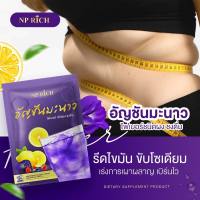 *ชาอัญชันมะนาวเครื่องดื่ม NP rich อัญชันมะนาว 1ห่อ บรรจุ 150กรัม1ถุง