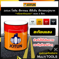 Jotun โจตัน สีทาถนน สีตีเส้น สีทาขอบฟุตบาท **สีขาว ชนิดสะท้อนแสง** เบอร์ 9701 ขนาด 3 ลิตร เหมาะสำหรับงานภายในและภายนอก (Road Paint, Traffic Paint)