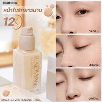 HF5085 Sivanna Colors Radiant Long Wear Foundation ซีเวนน่า คัลเลอร์ส เรเดียนท์ ลอง เเวร์ ฟาวเดชั่น รองพื้น รองพื้นเนื้อลิควิด ทำให้ซึมง่าย ปกปิดดี