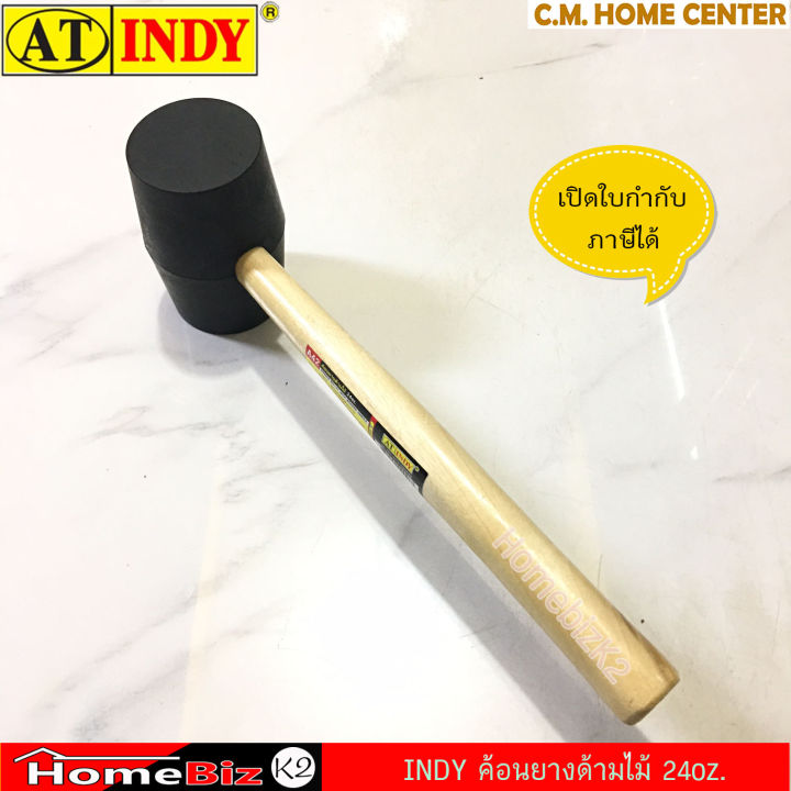at-indy-ค้อนยาง-ค้อนยางด้ามไม้-ฆ้อนยาง-ขนาด-24ออนซ์-รุ่น-a22-at-indy-rubber-mallet-with-wooden-handle-24oz