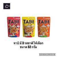 Tabi Arare Japanese ทาบิ อาราเระ ข้าวอบกรอบสไตล์ญี่ปุ่น 52กรัม (g)  BBE:24/10/2023