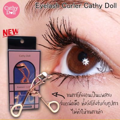 อุปกรณ์ดัดขนตา ไม่ทำให้ขนตาหัก จับถนัดมือ Eyelash Curler Cathy Doll Sweety Accessories