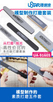 U-Star UA-91605 GRINDING TOOL 5 IN SET ชุดกระดาษทราย  ขัดผิวชิ้นงานโมเดล 1ชุด มี 5 ชิ้น