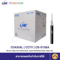 LINK CB-0106A RG 6/U Cable, 95% Shield, Black Jacket, ADVANCED, 500 M./Reel in Bx. ( สายสัญญาณกล้องวงจรปิด CCTV สำหรับภายในอาคาร )