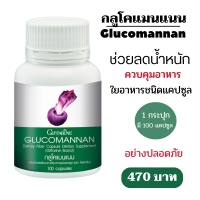 กลูโคแมนแนน กิฟฟารีน ใยอาหารชนิดแคปซูล ใยอาหารธรรมชาติจากผงบุก Glucomannan