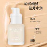 BLUETHIN PREACE รองพื้น บีบี ครีม ของแท้ ดราย สกิน ออยล์ สกิน คอนซีลเลอร์ ติดทนนาน ไม่ลบเมคอัพ