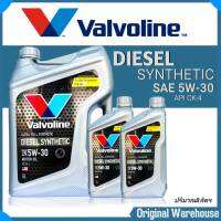 Valvoline DIESEL SYNTHETIC 5W-30 [ 6ลิตร ] [ 7ลิตร ] [ 8ลิตร ] วาโวลีน ดีเซลสังเคราะห์แท้ 100% ** กรุณาดูตัวเลือกก่อนยืนยันคำสั่งซื้อ**