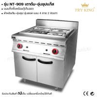 Fry king เตาต้ม-อุ่นซุปแก๊ส (แบบตั้งพื้นพร้อมตู้เก็บของ) เตาอุ่นซุป (ผ่อนชำระได้) รับประกัน 1 ปี ของแท้ 100% bear.bakery