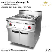 Fry king เตาต้ม-อุ่นซุปแก๊ส (แบบตั้งพื้นพร้อมตู้เก็บของ) เตาอุ่นซุป (ผ่อนชำระได้) รับประกัน 1 ปี ของแท้ 100% minimal