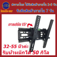 33-55 นิ้ว ขาแขวน tv ติดผนัง ขาตั้งทีวี ที่แขวนทีวี ขายึด ผนัง ทีวี ขาแขวนทีวี55นิ้ว  เอียง 15° tรองรับน้ำหนักได้ 50 กิโลกรัม ขาแขวนยึดทีวี ขาแขวนทีวี