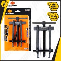 PUMPKIN PTT-AB2 เหล็กดูดลูกปืน (Mini ARM Bearing Gear Puller)