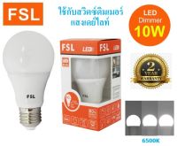 FSL หลอดแอลอีดี A60 ปรับหรี่แสงได้ E27 ใช้กับ สวิตต์ดิมเมอร์