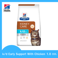 ✨?? ส่งฟรีHill’s Prescription Diet k/d Early Support With Chicken อาหารแมวโรคไตระยะเริ่มต้น หรือมีความเสี่ยง ขนาด 1.8 กก. เก็บเงินปลายทาง ?