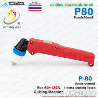 P80 เฉพาะ ด้ามจับ P-80 Pilot ( รวมอุปกรณ์ ในหัวตัด) อะไหล่หัวตัดพลาสม่า P-80 Torch Body Pilot Red