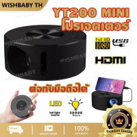 【จัดส่งที่รวดเร็ว】(ต่อกับมือถือได้) YT200 โปรเจคเตอร์ โปรเจคเตอร์มือถือ MINI projector สนับสนุน 1080P โปรเจ็กเตอร์ เครื่องฉายหนัง โปรแจ็คเตอร์ Support wired same-screen mobile phone