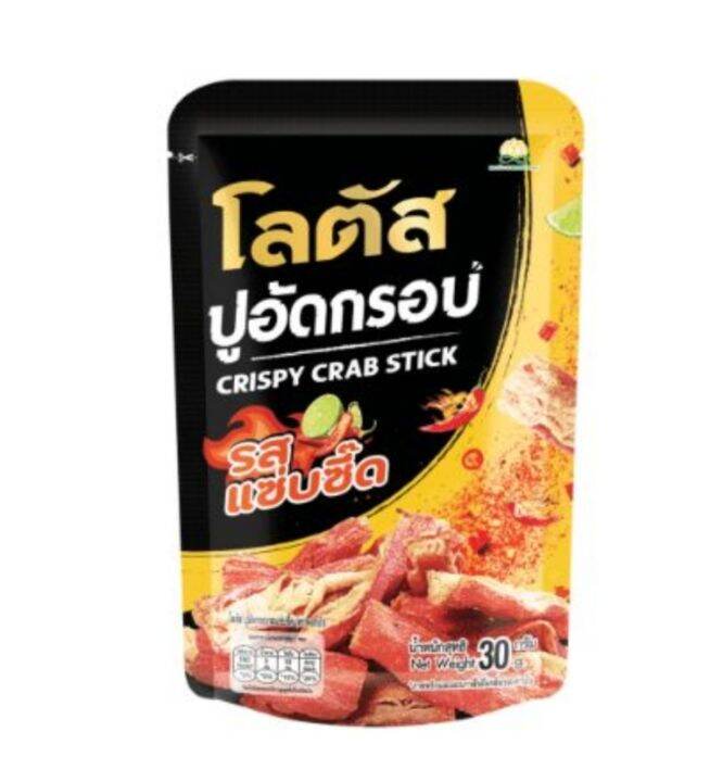 ใหม่-โลตัสปูอัดกรอบ-มี-2-รสชาติให้ได้เลือกอร่อย-30-กรัม-ได้-6-ซอง