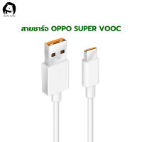 สายชาร์จ OPPO SUPER VOOC ใช้ได้กับ TYPE-C รองรับ Ri7 /Find X /Ri7pro ซูปเปอร์ชาร์จ ใช้ได้กับ OPPO Ri7 ,Find X ,Ri7pro ชาร์จได้2ด้าน หัวชาร์จ OPPO SUPER VOOC ใช้ได้กับ TYPE-C รองรับ Ri7 /Find X /Ri7pro ซูปเปอร์ชาร์จ ใช้ได้กับ OPPO Ri7 ,Find X ,Ri7pro