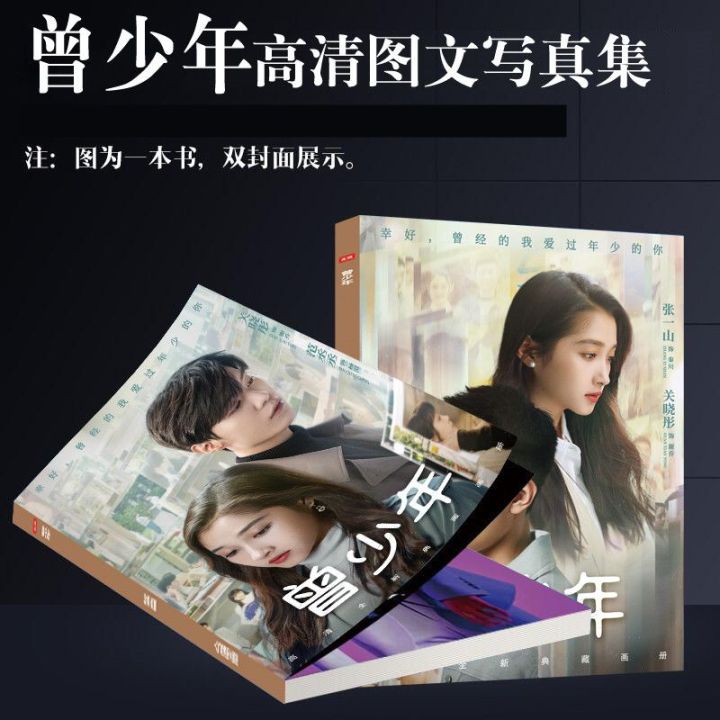 ceng-shao-nian-zhang-yishan-guan-xiaotong-fan-chengcheng-photobook-with-photo-frame-badge-poster-picturebook-hd-photo-album-photo-albums
