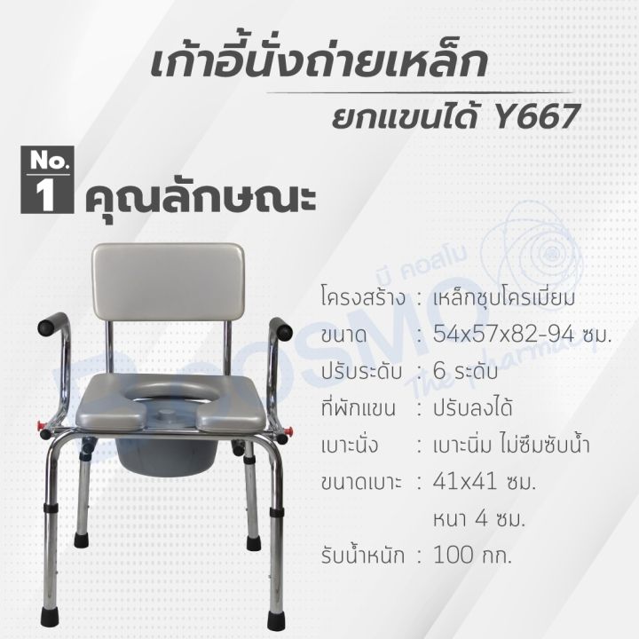 เก้าอี้นั่งถ่าย-นั่งอาบน้ำ-สำหรับผู้สูงอายุ-ผู้พิการ-วัสดุทำจาก-เหล็กชุบโครเมี่ยม-y667-ปรับระดับสูง-ต่ำได้-6-ระดับ-dmedical