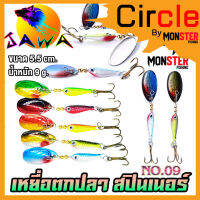 เหยื่อตกปลา เหยื่อปลอม เหยื่อรุ่น spinner bait No.09 (5.5cm./9g.) By JAWA