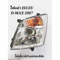 ?ห้ามพลาด? ไฟหน้า​ ISUZU​ D-MAX​ ปี​ 2006​ -​ 2011​ มุมส้ม    KM4.4513❤โปรโมชั่นพิเศษ❤