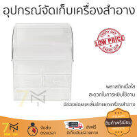 อุปกรณ์จัดเก็บเครื่องสำอาง 24x16x32 ซม. สีใส