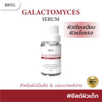 BRYG GALACTOMYCES SERUM ขนาด 10ml ช่วยลดเลือนริ้วรอย จุดด่างดำ ผิวเรียบเนียน รูขุมขนกระชับ ผิวนุ่มชุ่มชื้น ลดการอักเสบ มีส่วนผสมของยีสต์ผิวเด็ก