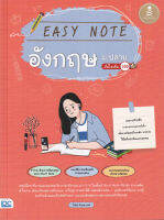 Bundanjai (หนังสือคู่มือเรียนสอบ) Easy Note อังกฤษ ม ปลาย มั่นใจเต็ม 100