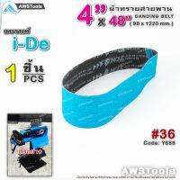 สายพานบากท่อ 4"x48" 1 ชิ้น i-De สีฟ้า เบอร์ 36 รหัส Y888 สำหรับ โลหะ #สายพานผ้าทราย