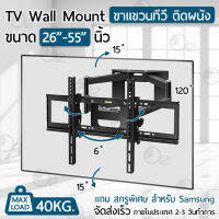 Orz - ขาแขวนทีวี 26 - 55 นิ้ว ปรับก้มเงยได้ขาแขวนยึดทีวี ขายึดทีวี ที่ยึดทีวี ที่แขวนทีวี - Full Motion Plasma LCD LED TV Wall Mount Flat Screen Panel Bracket 32 37 42 46 49 50 55